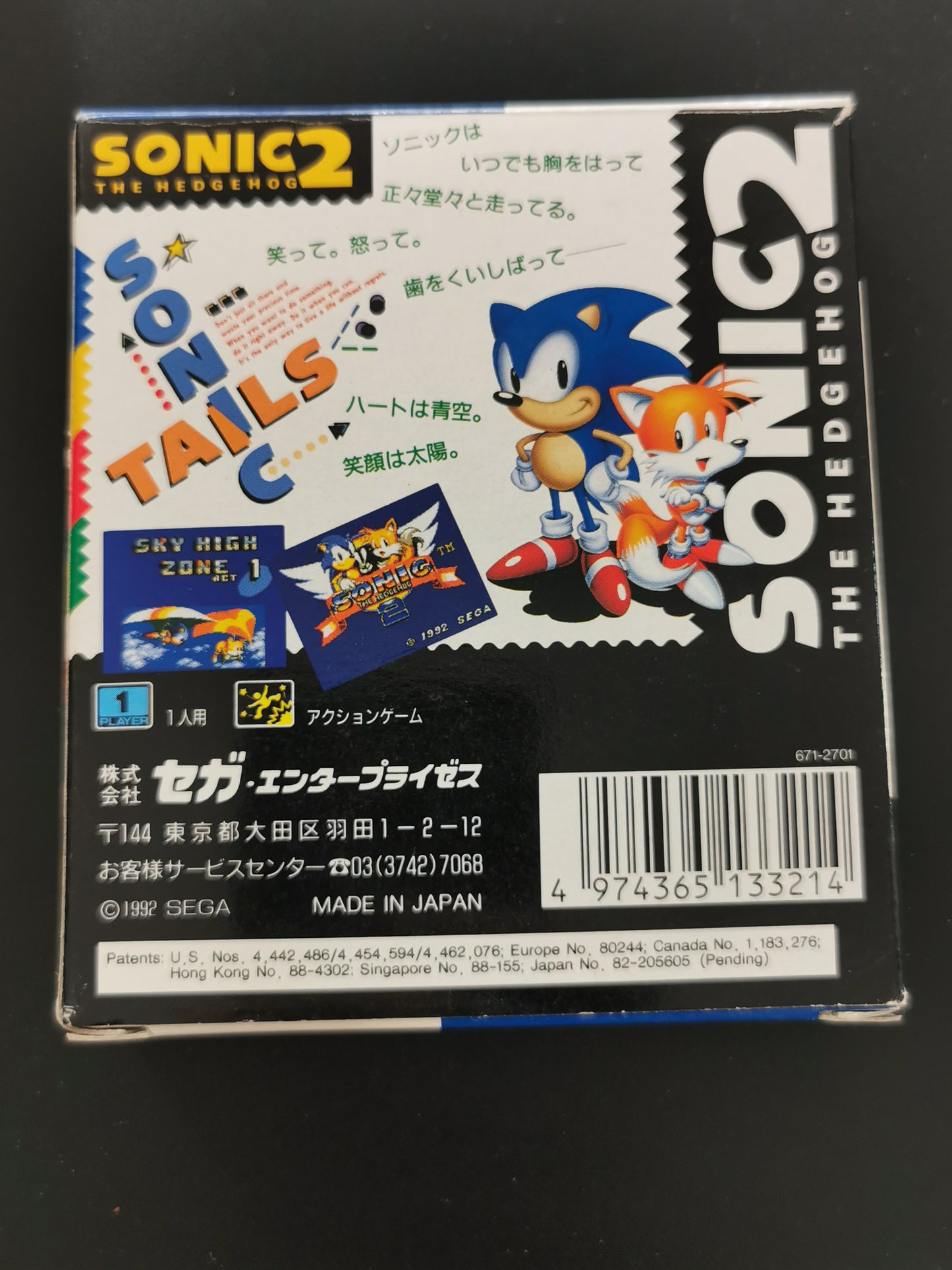 Sonic the Hedgehog 2 (Game Gear) – Versione Giapponese