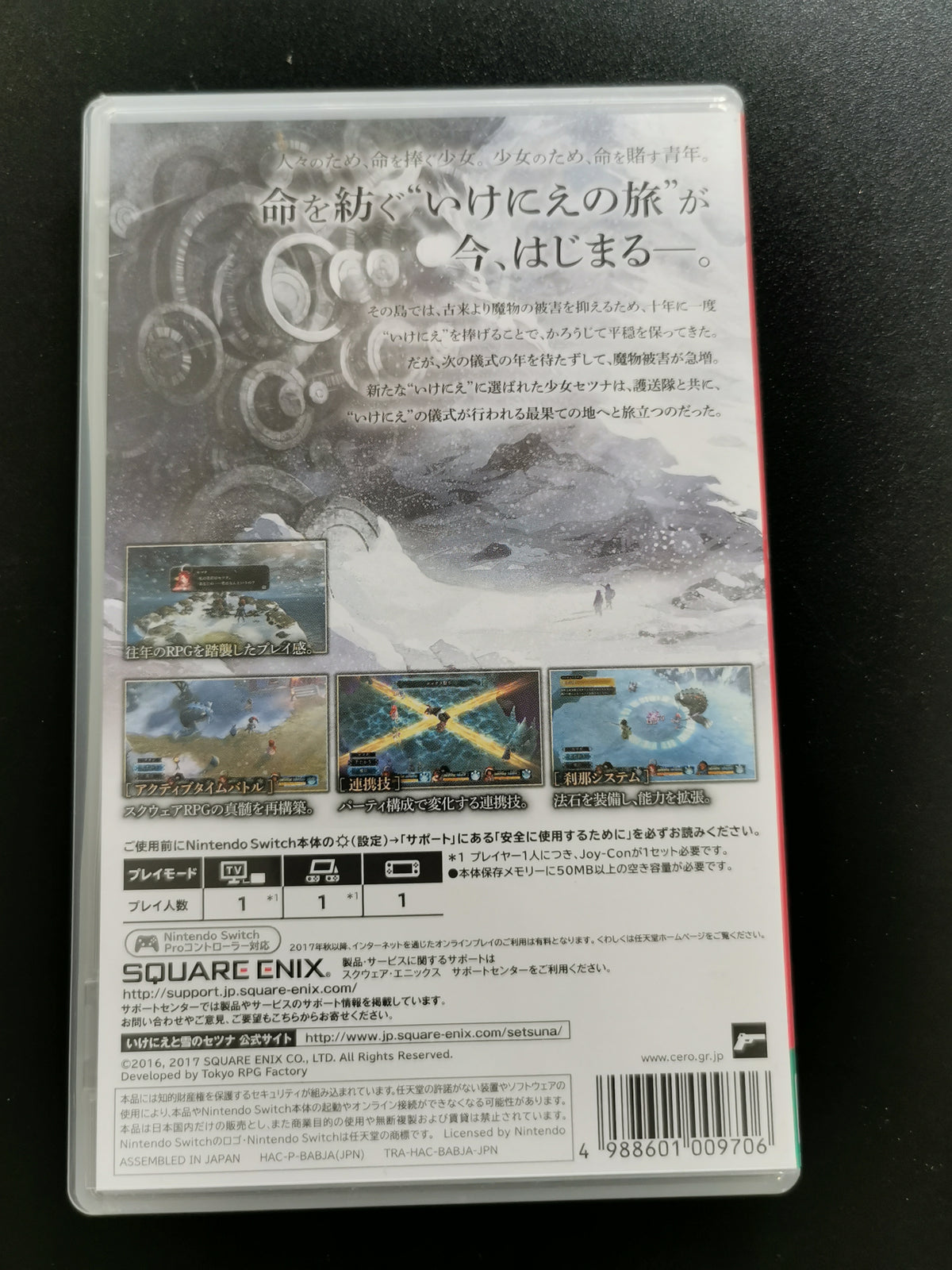 Ikenie to Yuki no Setsuna (Switch)