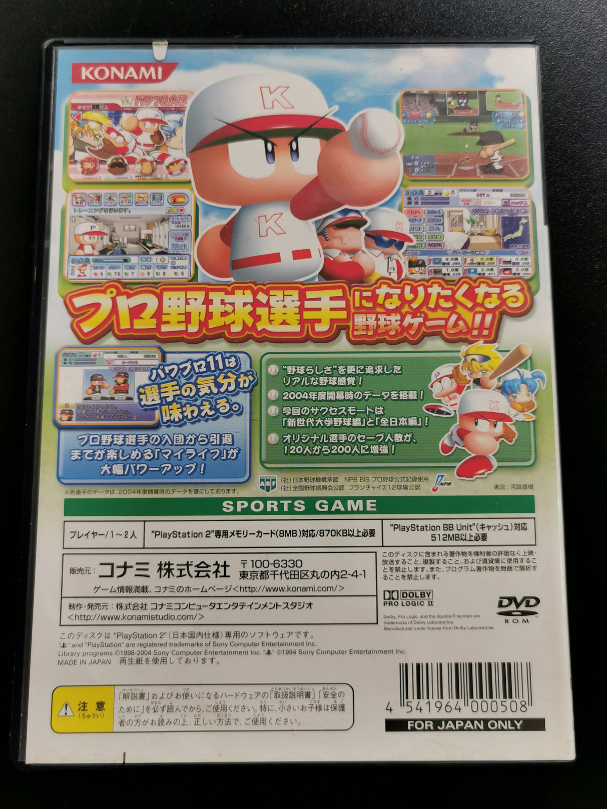 Jikkyou Powerful Pro Yakyuu 11 (PS2)