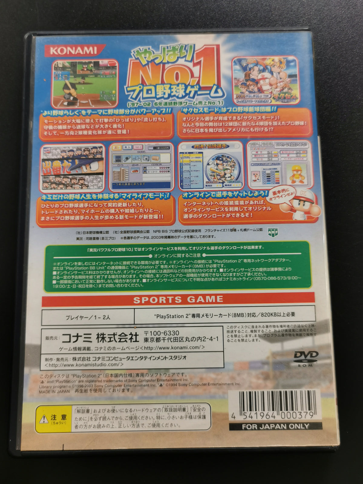 Jikkyou Powerful Pro Yakyuu 10 (PS2)