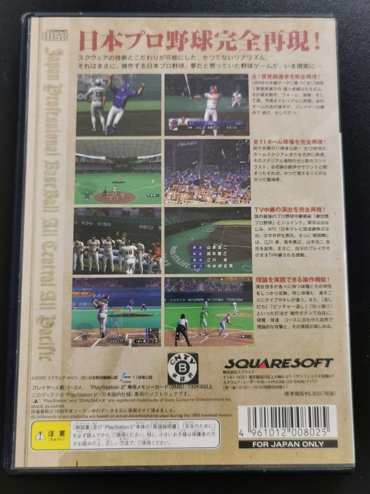 Gekikuukan Pro Yakyuu: At the End of the Century 1999 (PS2)