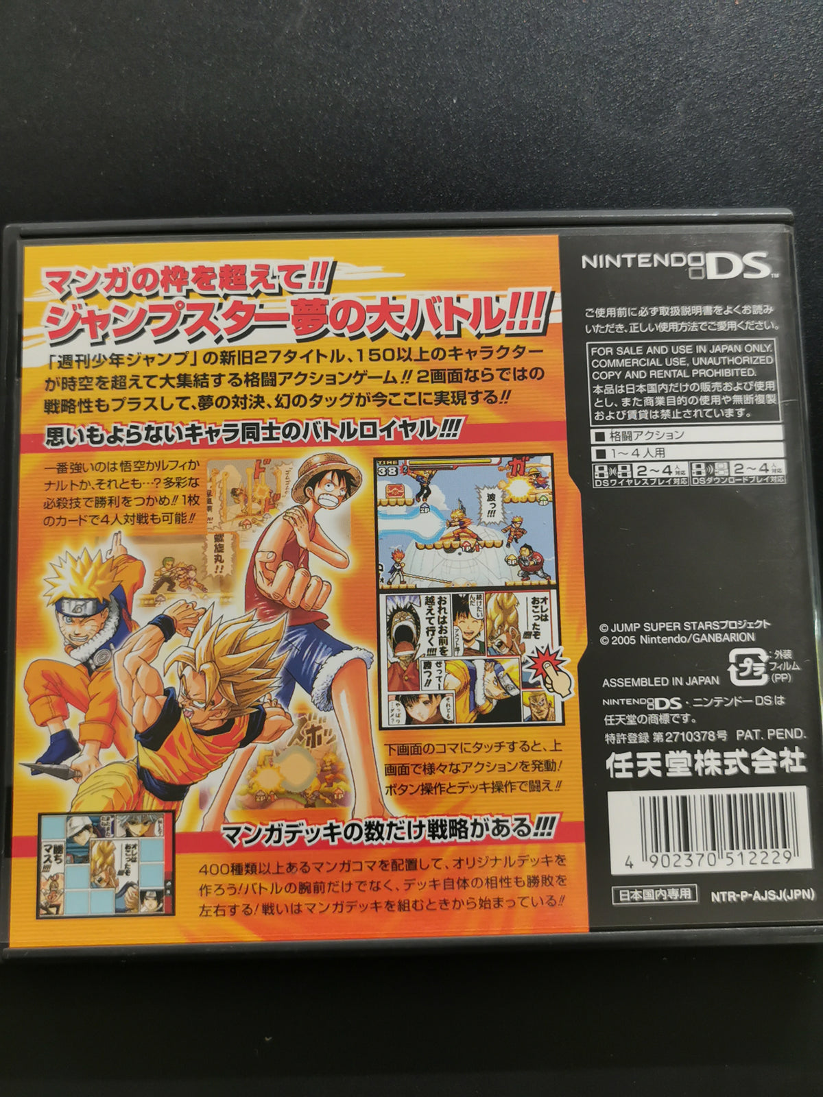 Jump Super Stars (DS)