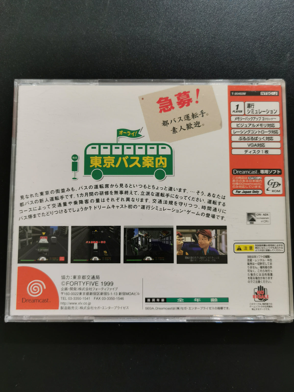 Tokyo Bus Guide (Dreamcast)