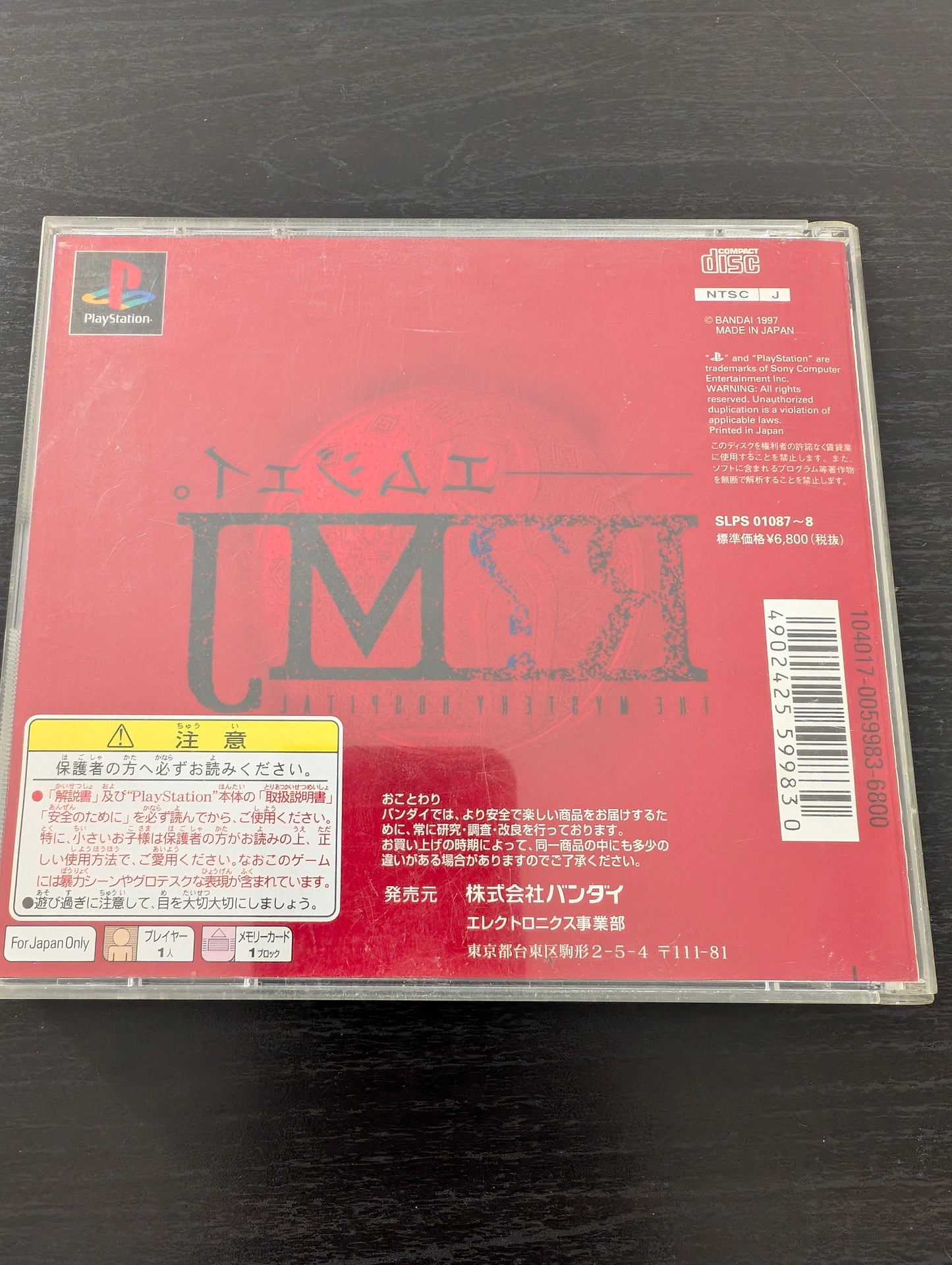 R?MJ: The Mystery Hospital (PS1)
