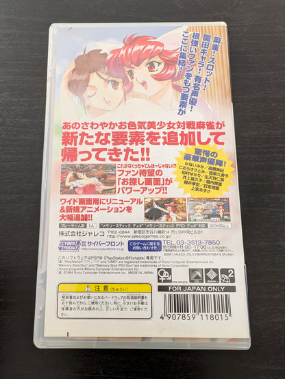 ちゅうかな雀士 てんほー牌娘 Remix (PSP)