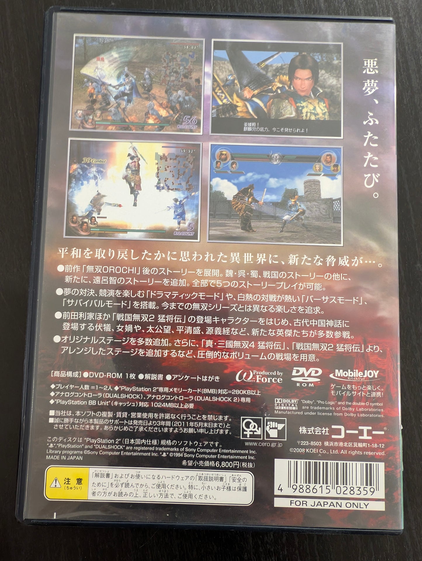 無双 OROCHI 魔王再臨 (PS2)