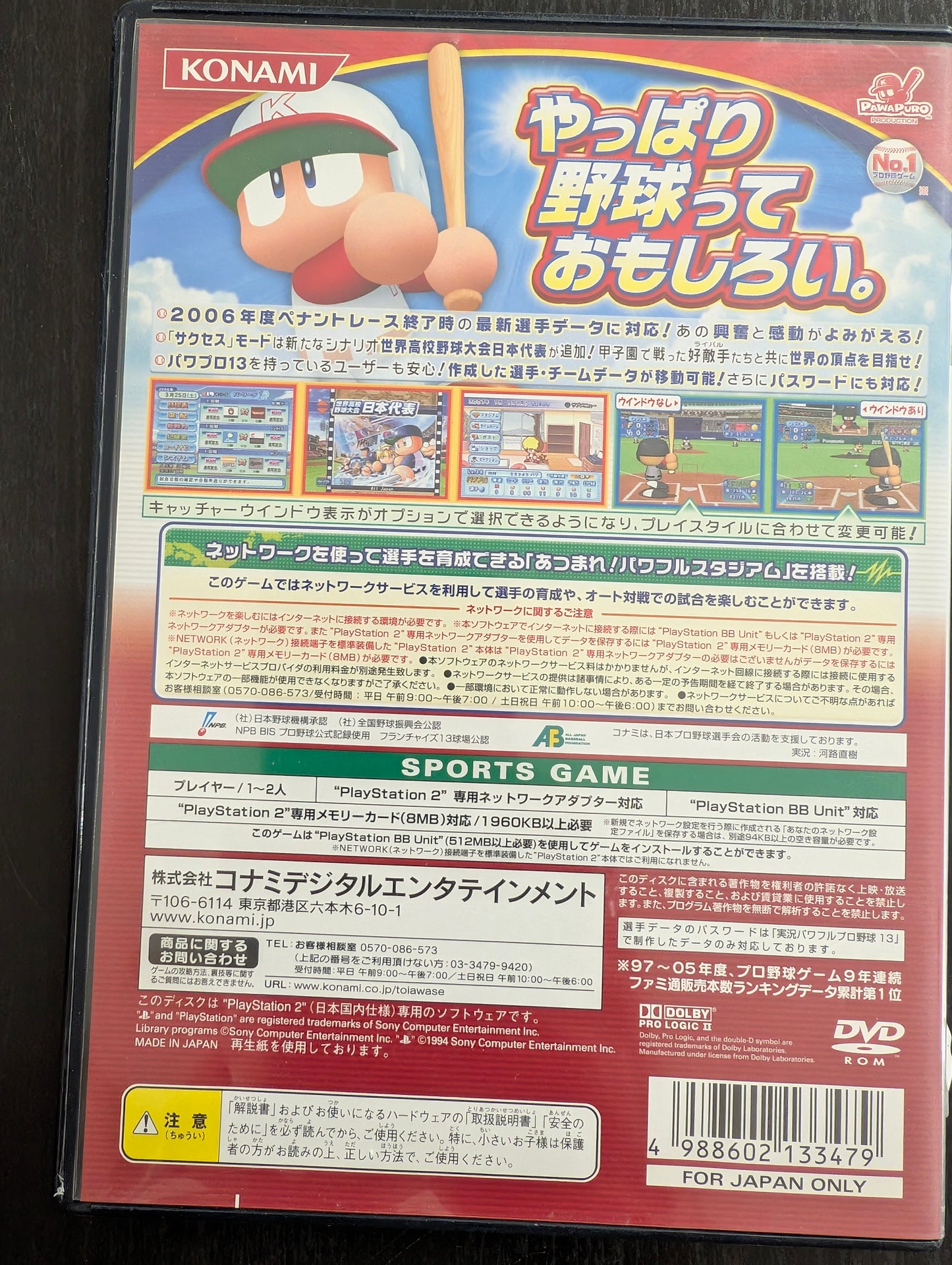 Jikkyou Powerful Pro Yakyuu 13 Ketteiban (実況パワフルプロ野球13決定版) (PS2)