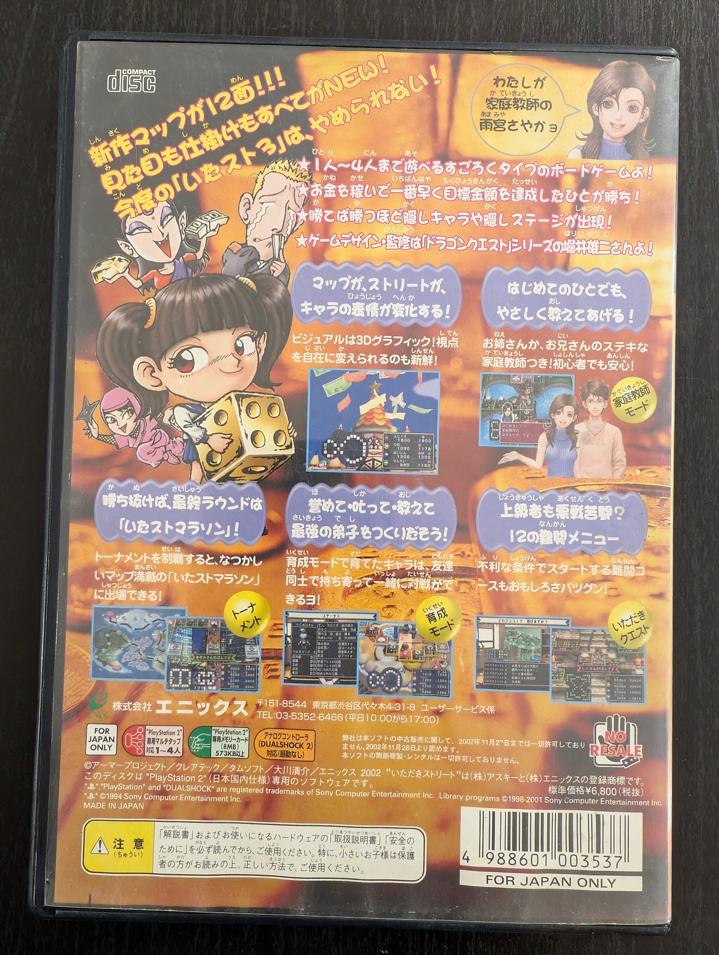 Itadaki Street 3 いただきストリート (PS2)
