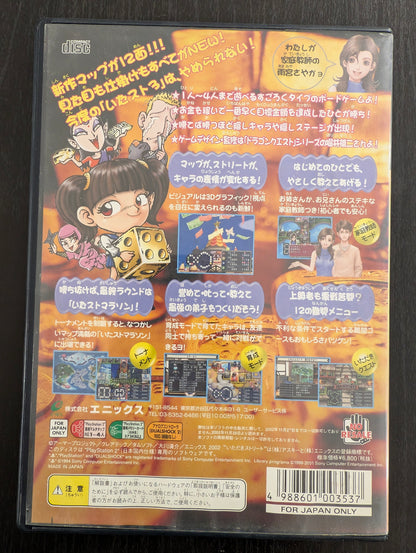 Itadaki Street 3 いただきストリート (PS2)