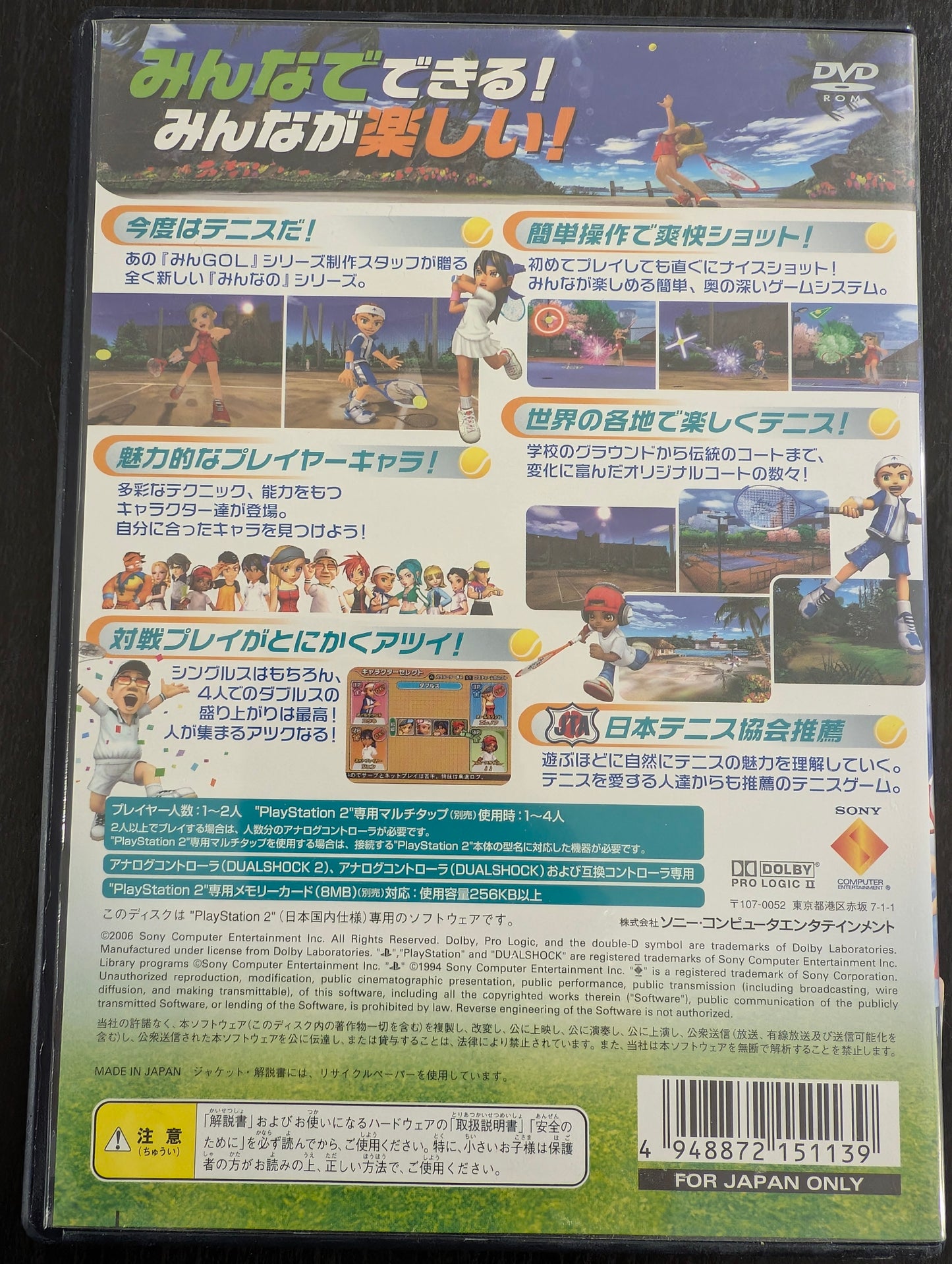 みんなの EVERYBODY'S TENNIS テニス (PS2)