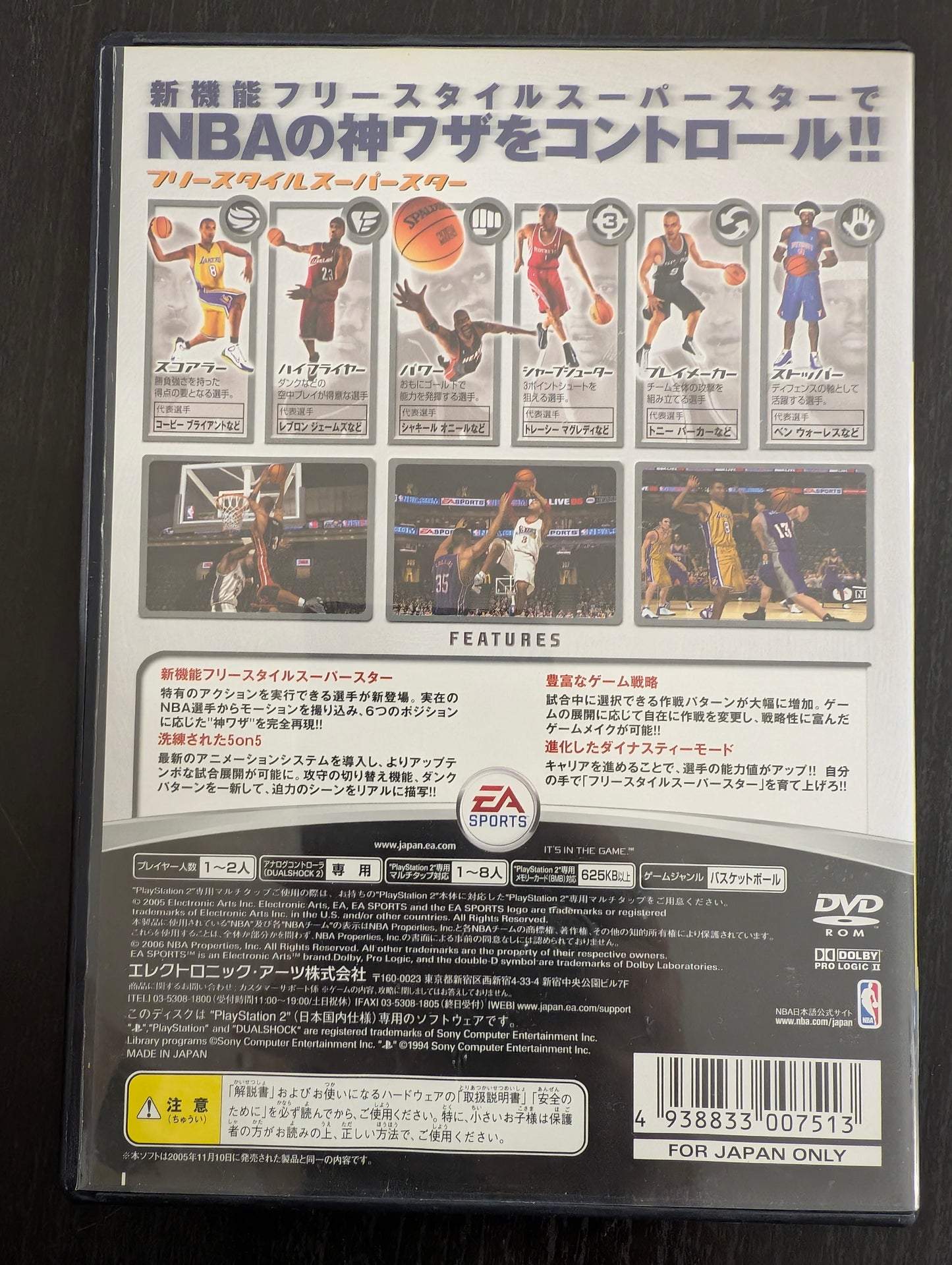 NBAライプ06 (PS2)