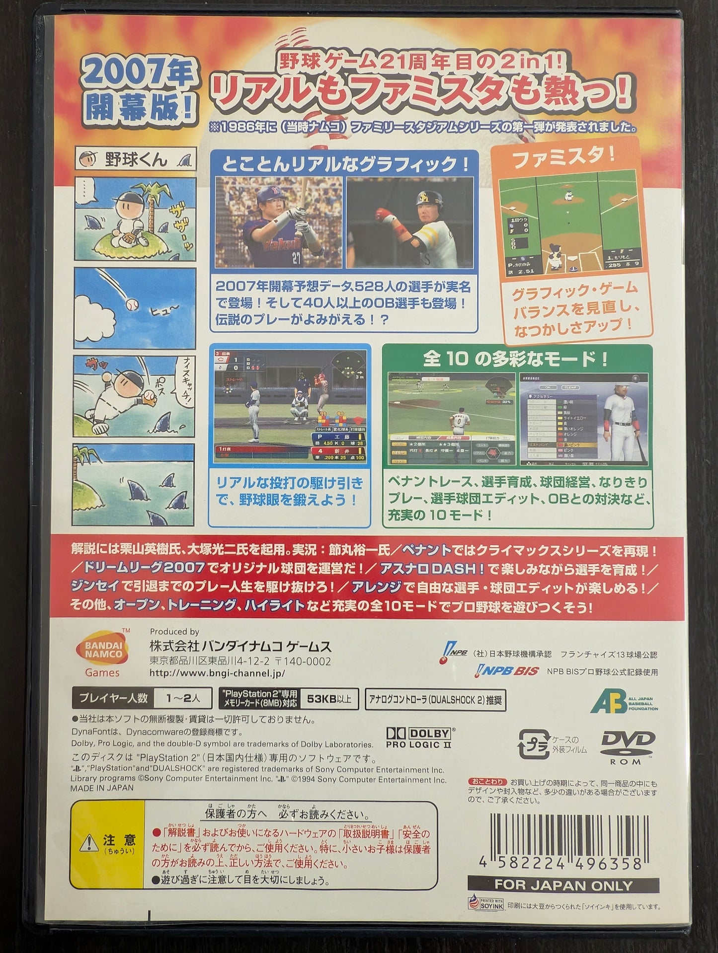 Pro Yakyuu Netsu Stadium 2007 (プロ野球 熱スタ2007) (PS2)